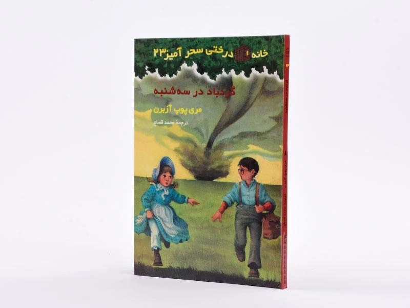 کتاب خانه درختی سحر آمیز 23 (گردباد در سه شنبه) - 2