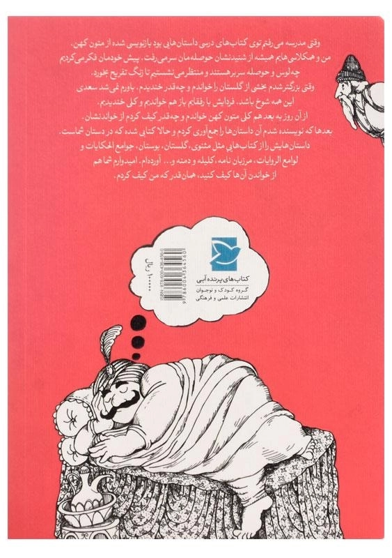 کتاب خنگ بالای خنگ بسیاره - 1