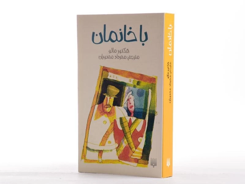 کتاب باخانمان - پیدایش - 2