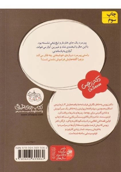 کتاب هیچ وقت گفته بودم چقدر خوشبختی؟ (قصه های یک جورکی 6) - 1