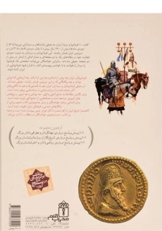کتاب 100 فرمانروا و سردار ایران - 1