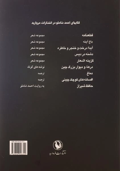 کتاب باغ آینه - احمد شاملو - 1