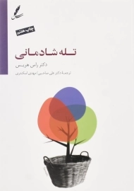 کتاب تله شادمانی