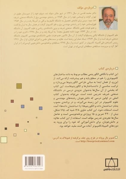 کتاب داده ساختارها و مبانی الگوریتم ها | قدسی؛ انتشارات فاطمی - 1