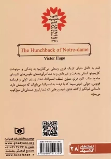 کتاب گوژپشت نتردام