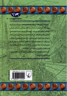 کتاب سفرهای مارکوپولو - 1