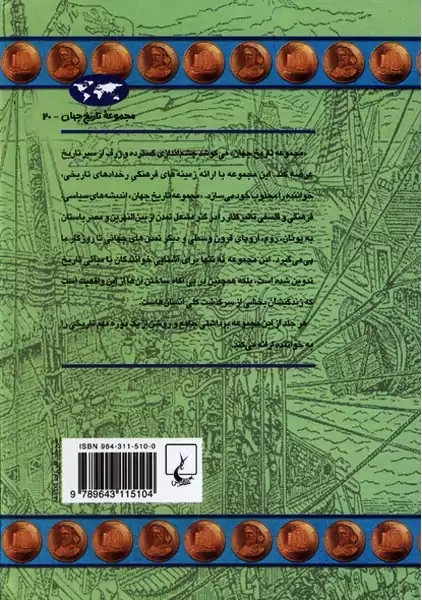 کتاب سفرهای مارکوپولو - 1