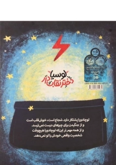 کتاب لوسیا، دختر نقاب دار - پرتقال - 1