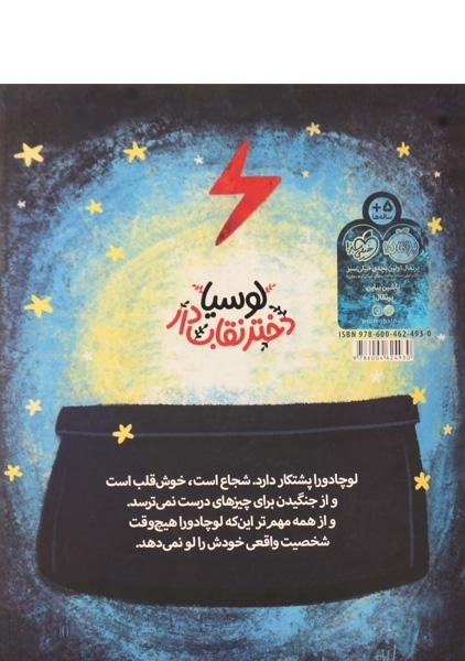 کتاب لوسیا، دختر نقاب دار - پرتقال - 1