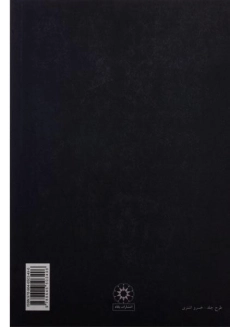 کتاب زخم خوردگان تقدیر - رحیمی - 1