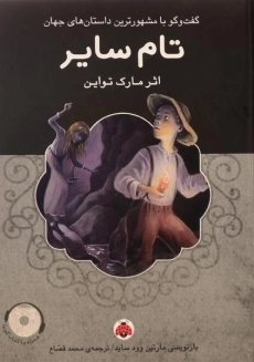 کتاب تام سایر