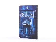 کتاب کتابخانه ی ارواح - پرتقال - 3