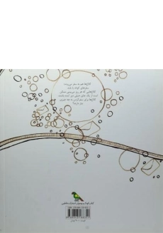 کتاب کلاغ سیاه به سفر می رود! - 1