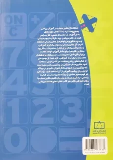 کتاب دو کلمه حرف ماشین حساب اول (1) دبستان فاطمی - 1