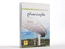 کتاب مقاومت مصالح - جانستون | واحدیان (ویراست ششم) - 2