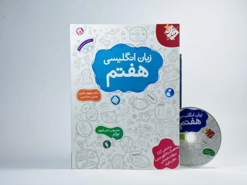 کتاب زبان انگلیسی هفتم مبتکران (شهاب اناری) - 2