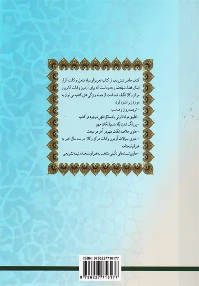 کتاب فقه وکالت | بهزاد رئیسی نافچی - 1