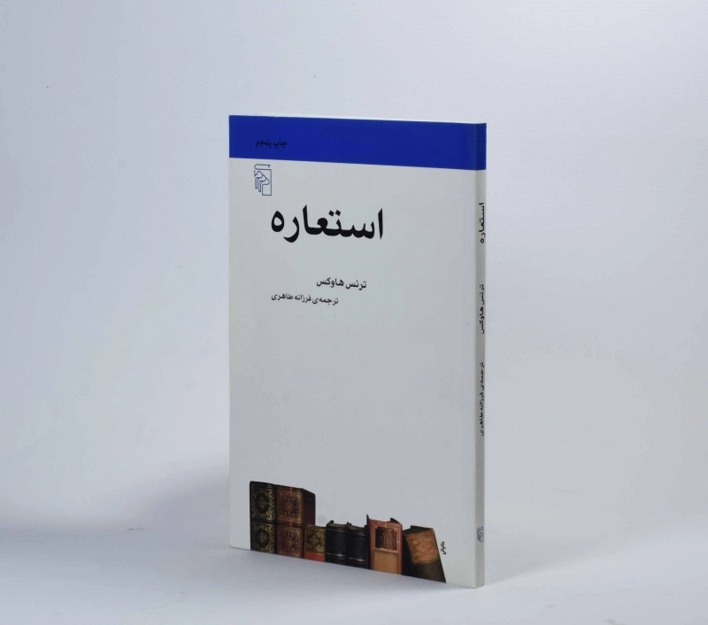 کتاب استعاره - ترنس هاوکس - 2