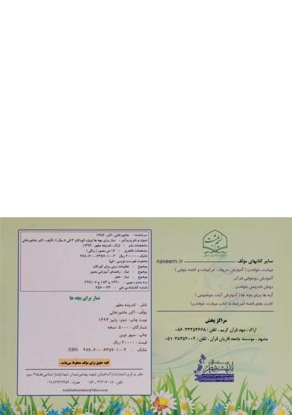 کتاب نماز برای بچه ها - 1