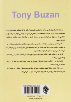 کتاب تند خوانی