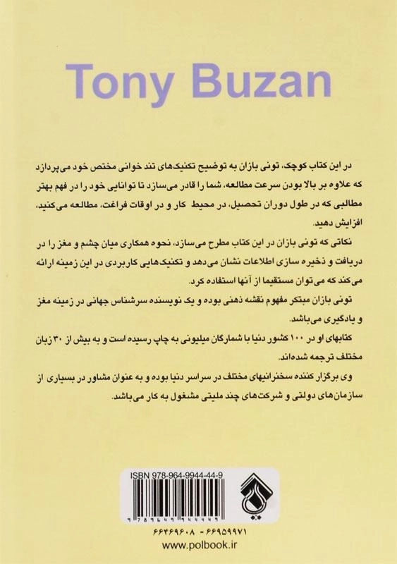 کتاب آموزش تندخوانی - تونی بازان - 1