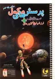 دفتر ریاضی پایه ی نهم [9] پویش