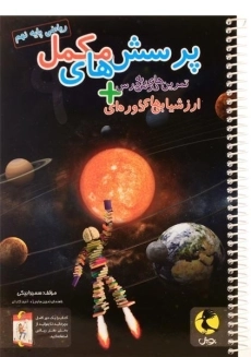 دفتر ریاضی پایه ی نهم [9] پویش