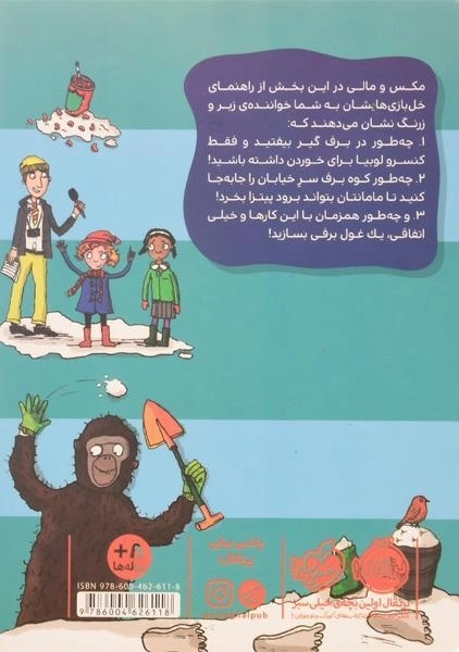 کتاب راهنمای خل بازی های مکس و مالی (چگونه یک غول برفی بسازیم؟) - 1
