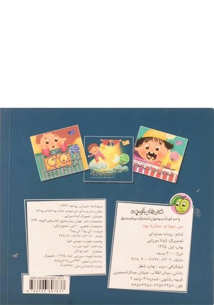 کتاب من نبودم ستاره بود (کی بود کی بود من نبودم) - 1