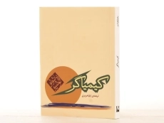 کتاب کیمیاگر