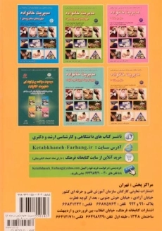 کتاب مدیریت خانواده (هنر در خانه 2) | رجبی - 1