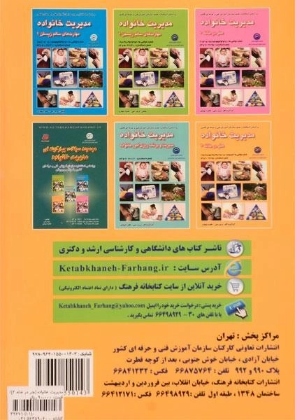 کتاب مدیریت خانواده (هنر در خانه 2) | رجبی - 1