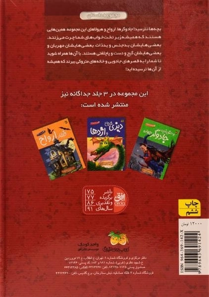 کتاب 21 قصه از جادوگرها، ارواح و هیولاها - 1