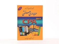 کتاب مجموعه پرسش های چهارگزینه ای حسابداری صنعتی - مصدر - 3