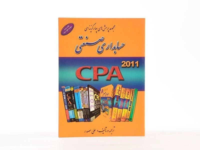 کتاب مجموعه پرسش های چهارگزینه ای حسابداری صنعتی - مصدر - 3