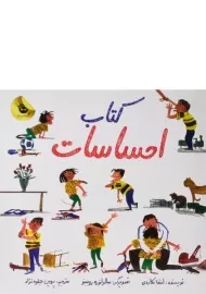 کتاب احساسات - زعفران