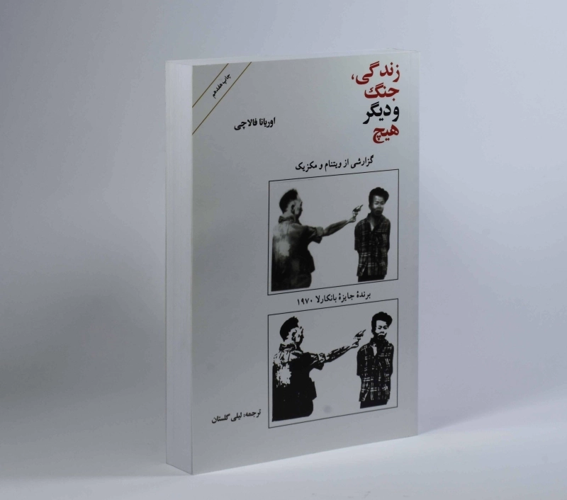 کتاب زندگی، جنگ و دیگر هیچ | اوریانا فالاچی - 3