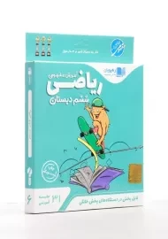 فیلم آموزش مفهومی ریاضی ششم دبستان رهپویان