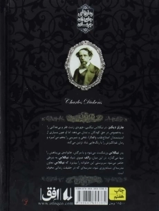 کتاب نیکلاس نیکلبی (رمان های جاویدان جهان) - 1