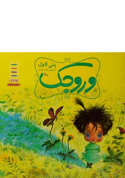 کتاب وروجک