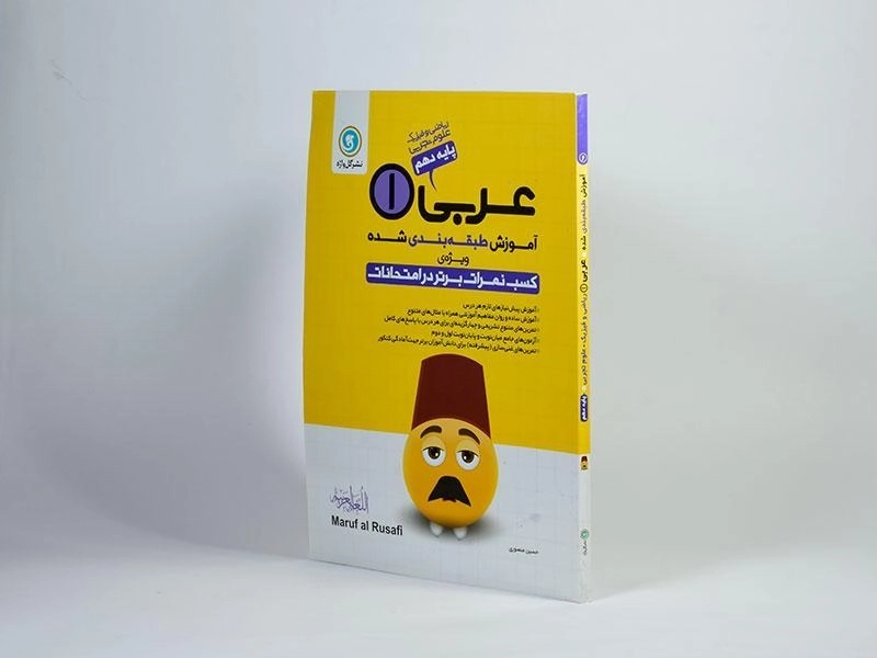 کتاب عربی 1 دهم [10] گل واژه - 1