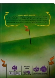 کتاب استاد اژدها 8 (اژدهای رعد) - 1