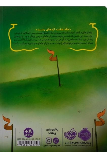 کتاب استاد اژدها 8 (اژدهای رعد) - 1