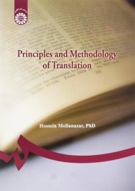 کتاب اصول و روش ترجمه | دکتر حسین ملانظر