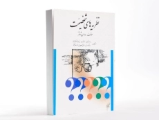 کتاب نظریه های شخصیت | شولتز