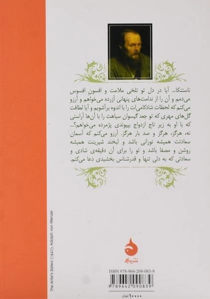 کتاب شب‌های روشن | داستایفسکی؛ سروش حبیبی - 1