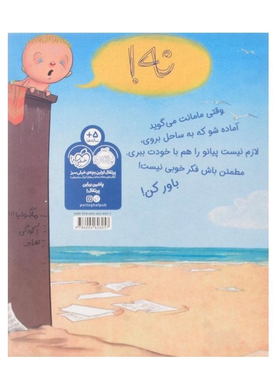 کتاب لطفا پیانو به ساحل نبرید | انتشارات پرتقال - 1