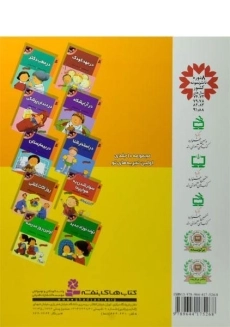 کتاب سوار شدن به هواپیما (اولین تجربه های تو 4) - 1