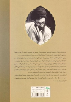 کتاب طرح کلی اندیشه اسلامی در قرآن سید علی خامنه ای - 1