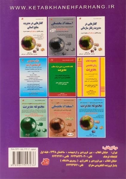 کتاب ارشد مجموعه سوالات روش تحقیق در مدیریت | پرچ - 1